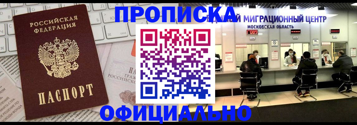 временная прописка в Калининске